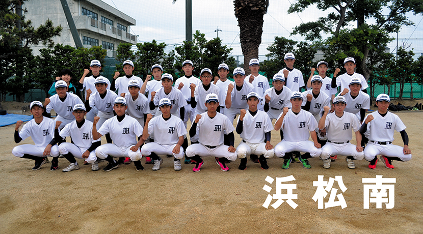 浜松南高校 野球部