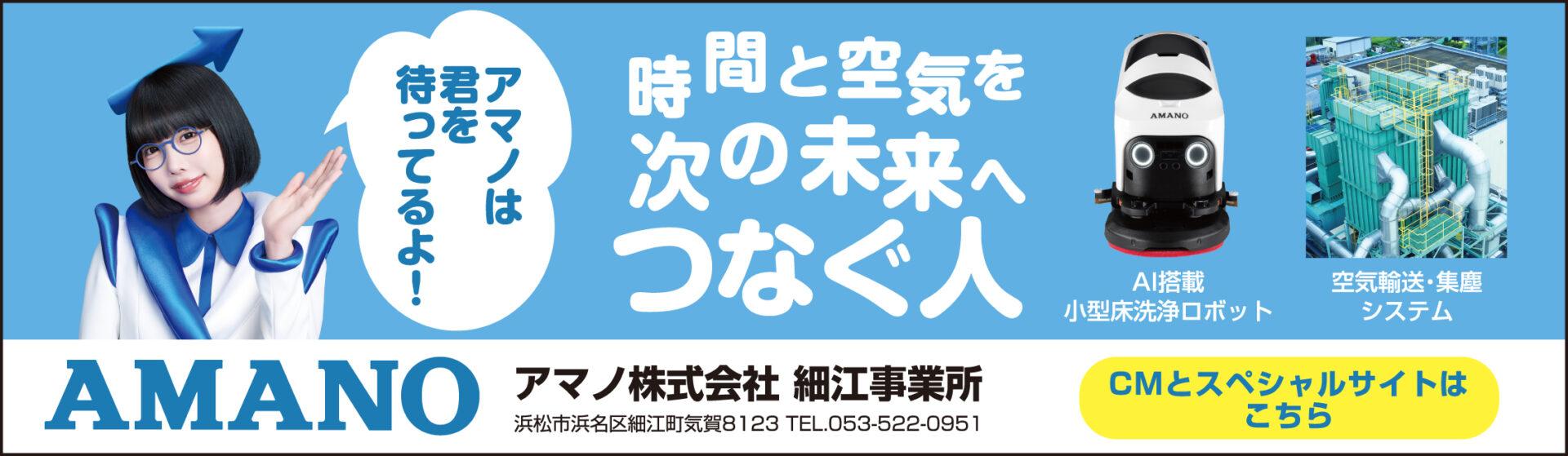 アマノ記事下
