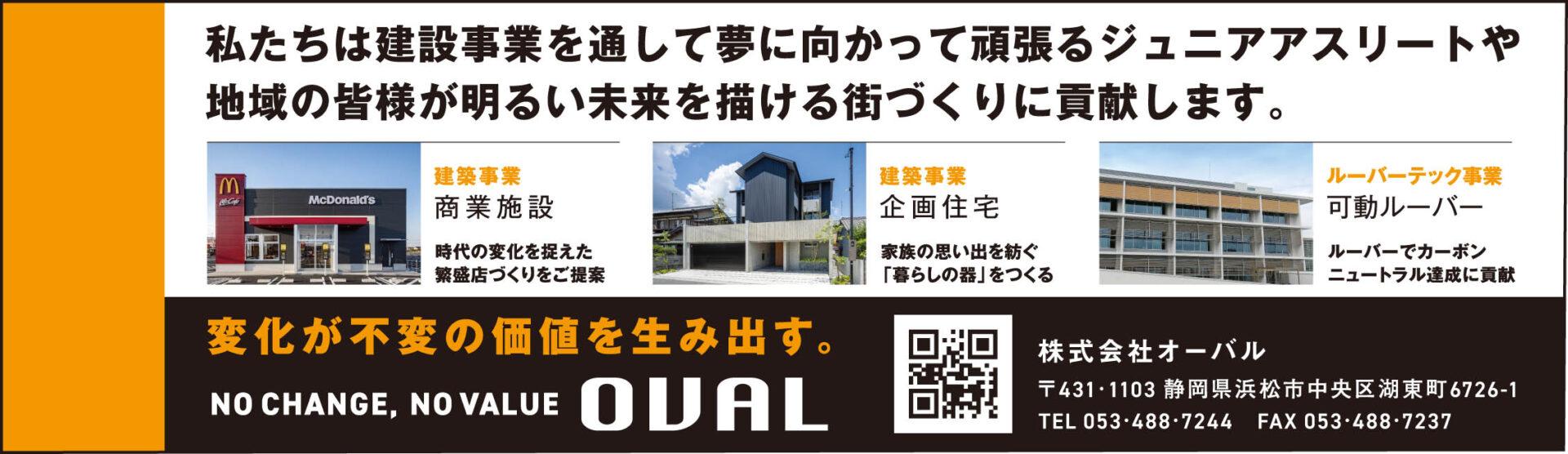 オーバル2