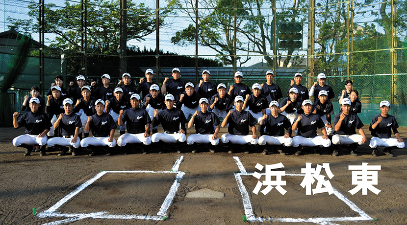 浜松東高校 野球部