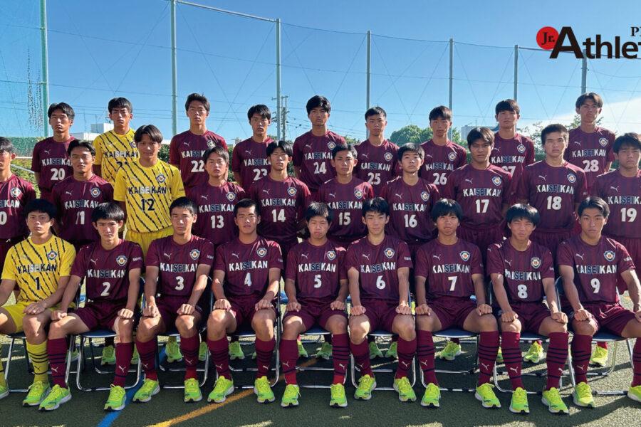 3度目となる冬の全国へ。夏を糧に国立を目指す。／浜松開誠館高校