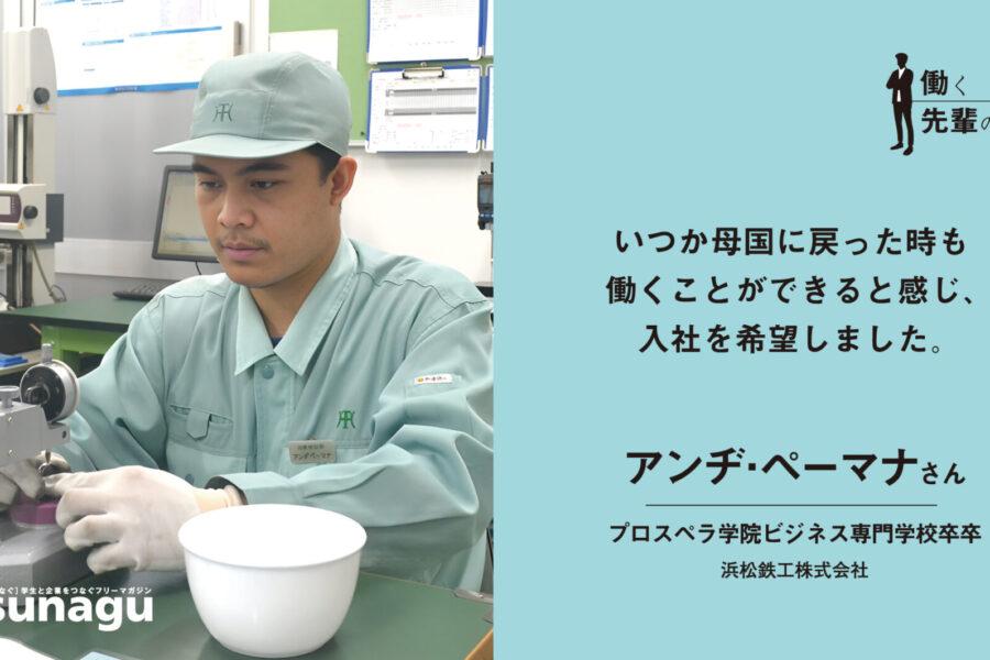 いつか母国に戻った時も働くことができると感じ、入社を希望しました