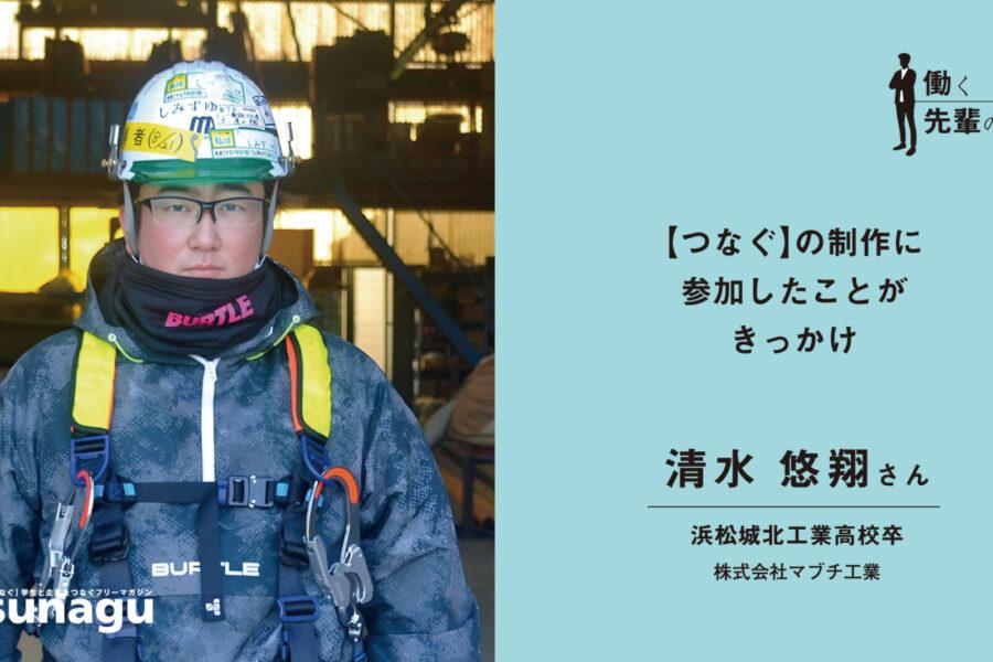 つなぐ】の制作に参加したことがきっかけ。 | ジュニアアスリートプラス